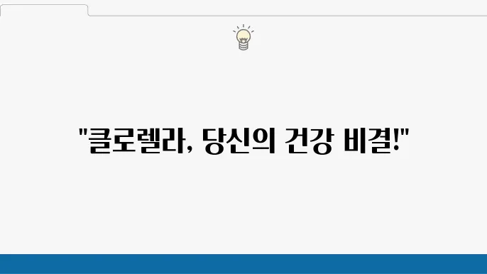 스피루리나의 효능