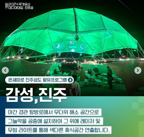 국가유산 미디어아트 진주성