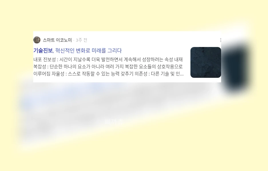 기술 진보_3_subsection