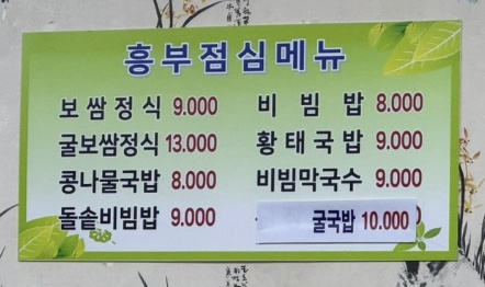 흥부왕족발보쌈