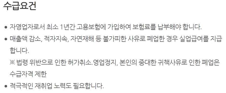 수급 자격이 제한되는 귀책사유 목록 안내