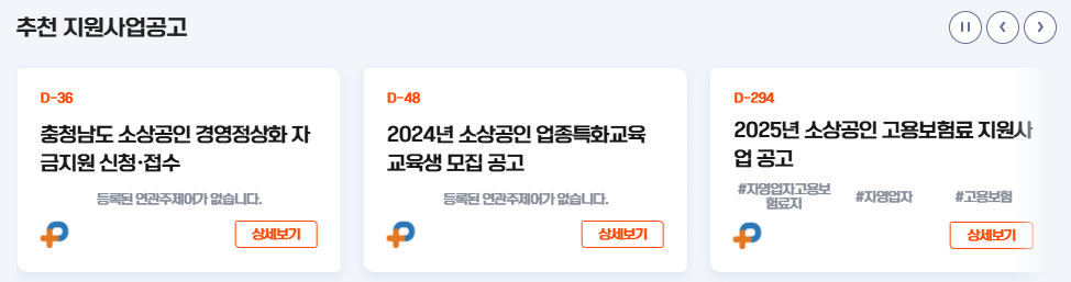 중기부 소상공인 지원사업4