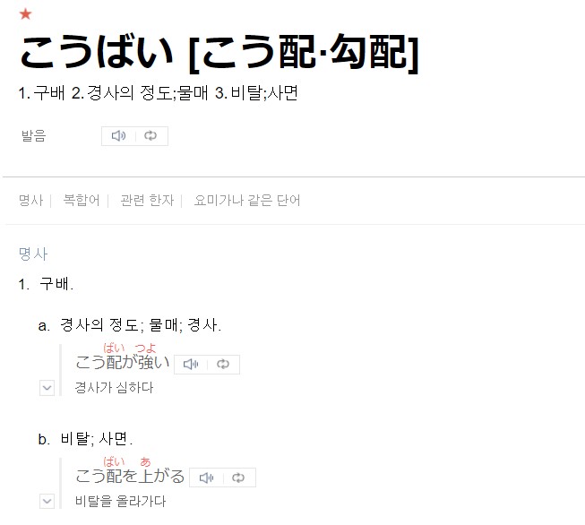 こうばい 네이버 일본어 사전 검색 화면 갈무리