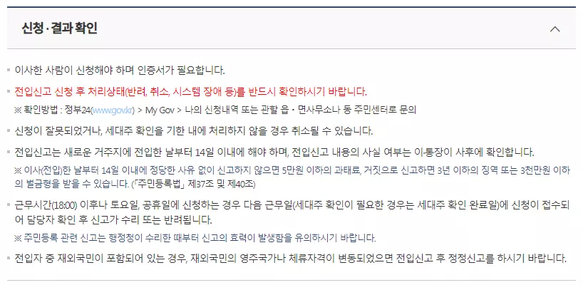 정부24 전입신고 신청 및 확인