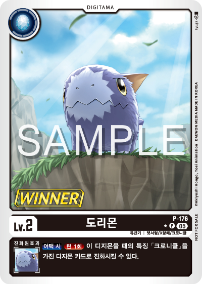 디지몬 카드 게임 테이머 배틀 팩 2026 Vol.1 WINNER 수록 카드 P-176 도리몬