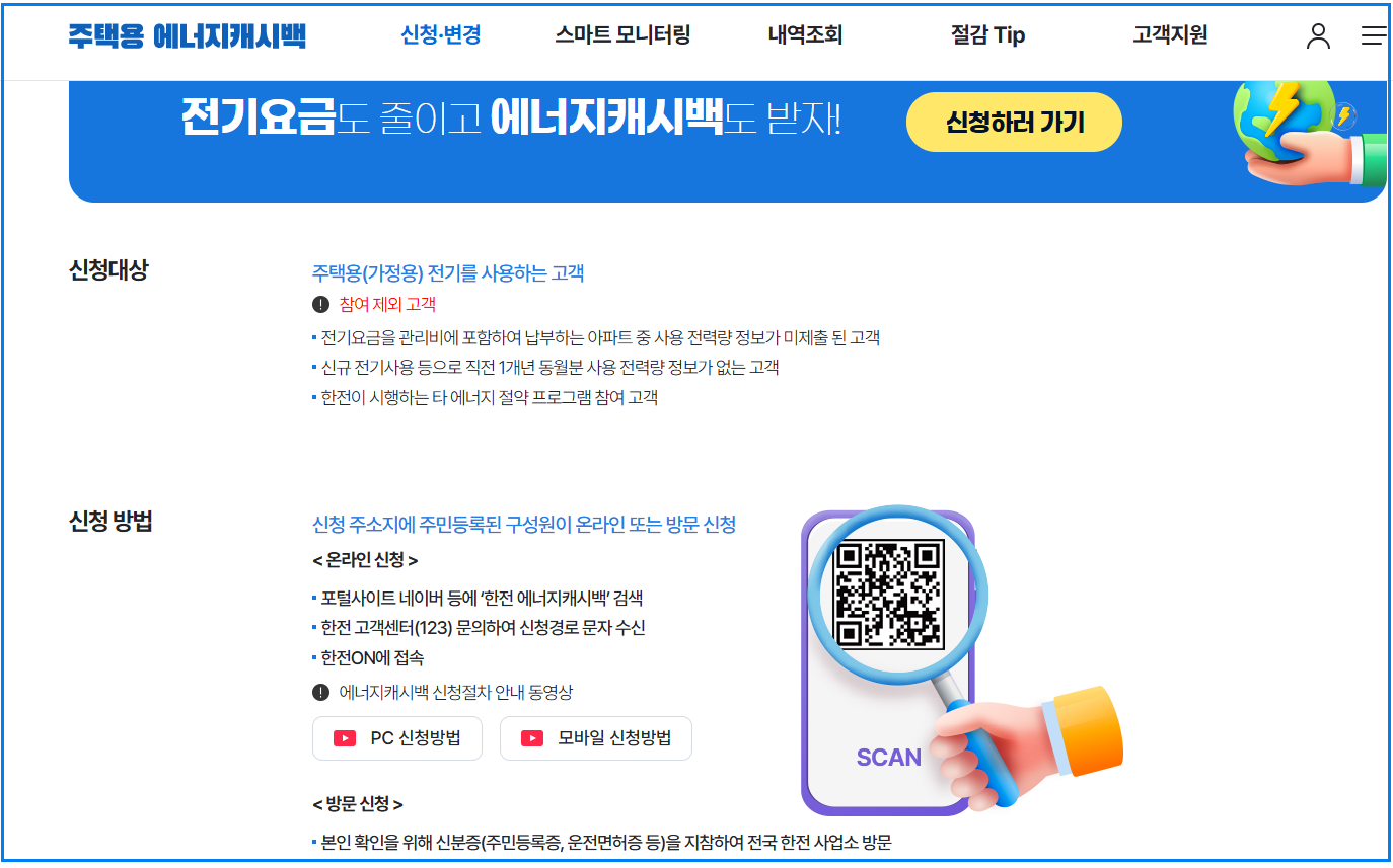 한전 주택용 에너지 캐시백 신청하고 전기요금 30% 낮추는 방법 완벽정리