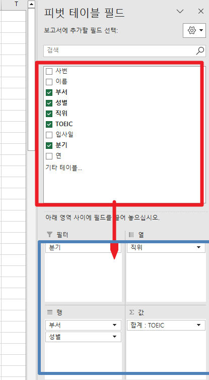 엑셀 피벗테이블 사용법