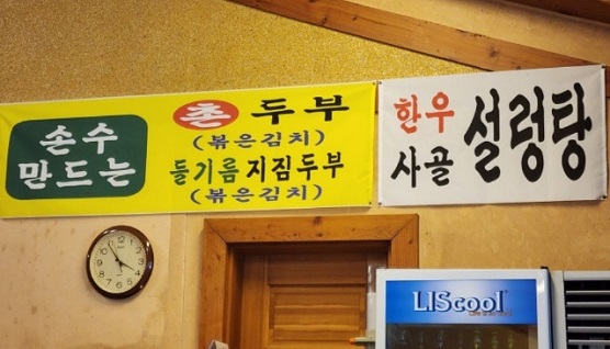 백반기행-홍천-시래기명태조림