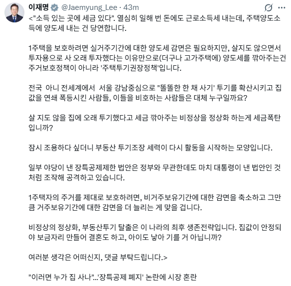이 대통령 양도세 감면