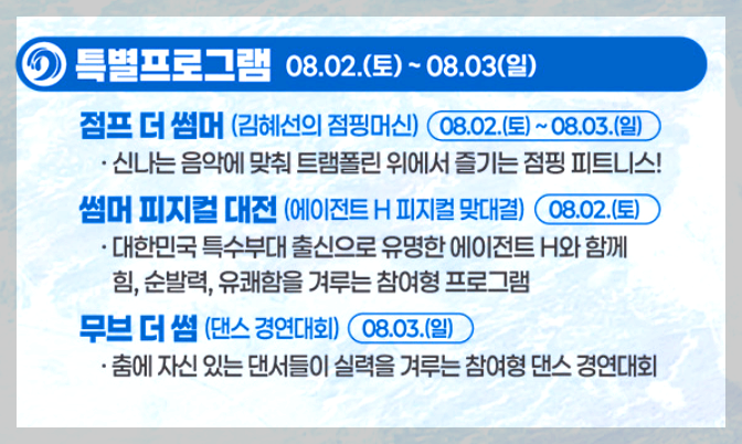 삼척 비치 썸 페스티벌