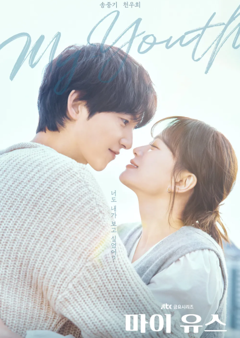 마이유스 드라마