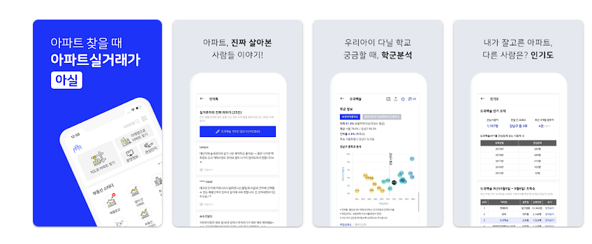 아파트 실거래가 조회 사이트 5곳