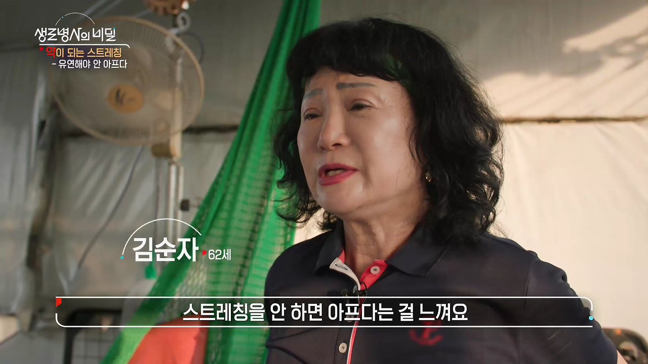 생로병사의 비밀 스트레칭