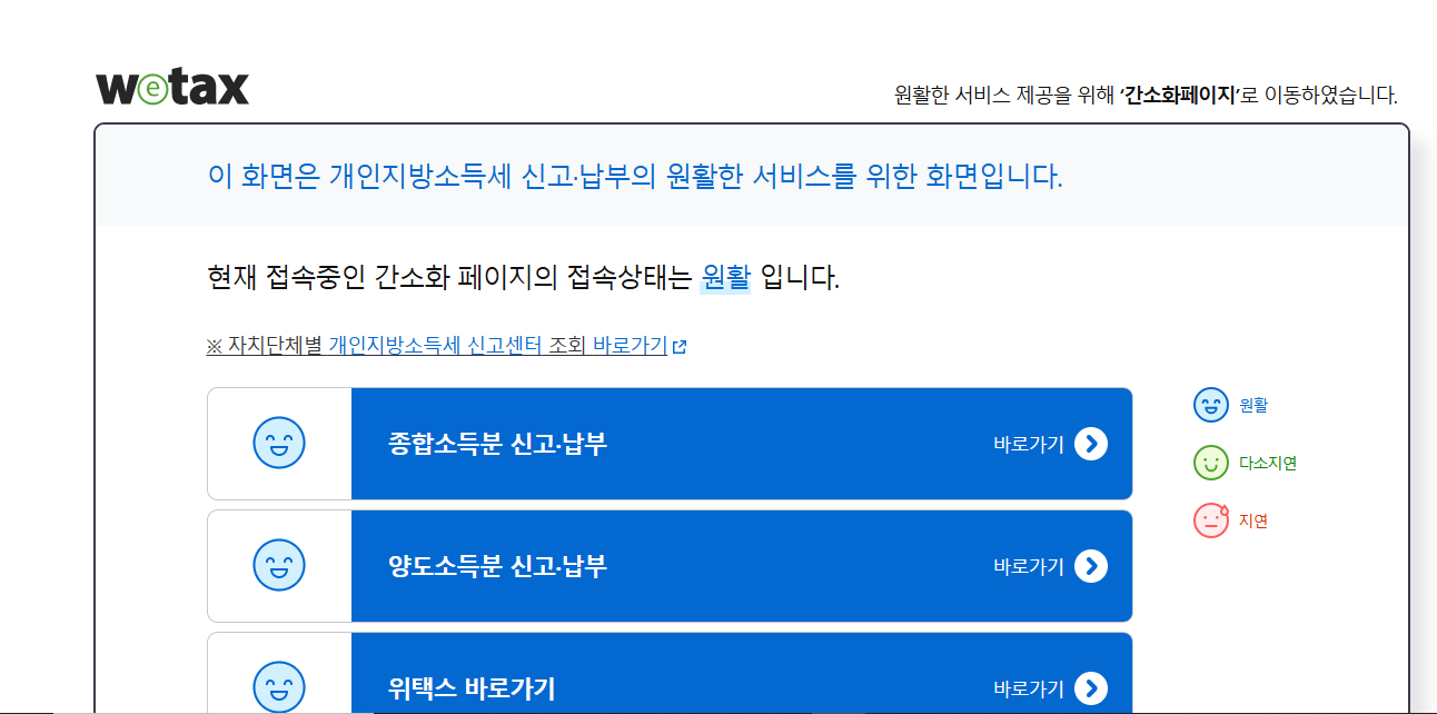 스마트 위택스 홈페이지