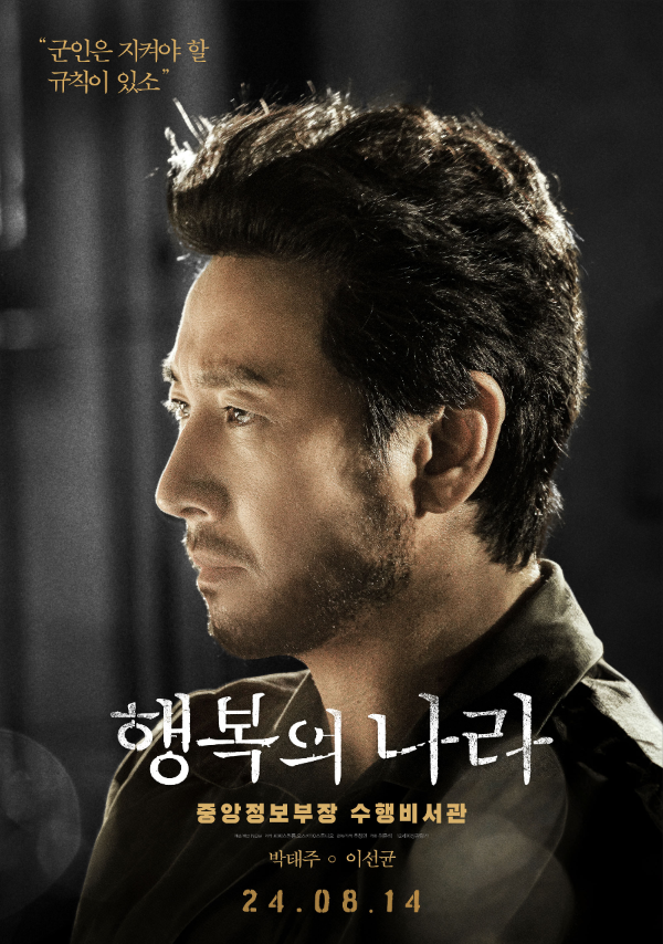 &#39;박태주’(이선균)