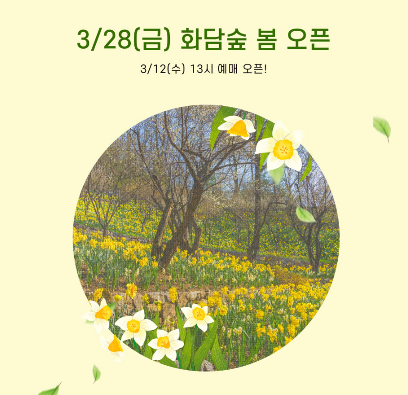 화담숲 예약 꿀팁 총정리