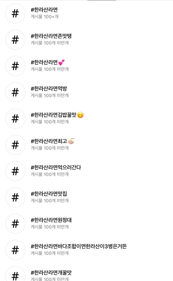 최근 '제주 한라산에서 라면 먹기 인증'이 유행하면서 한라산은 라면 국물 때문에 골치를 앓고 있다. 사진은 한라산 라면 먹기와 관련된 게시물. [사진=인스타그램]