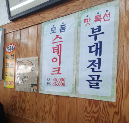 핸썸즈 남영동 부대찌개 모듬스테이크 맛집
