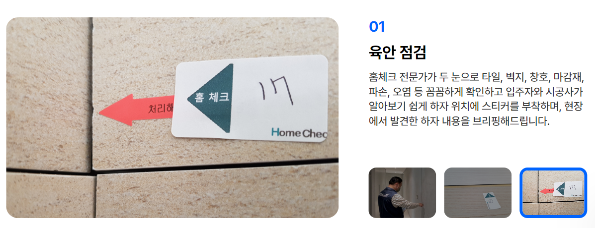 출처 : 홈체크 홈페이지