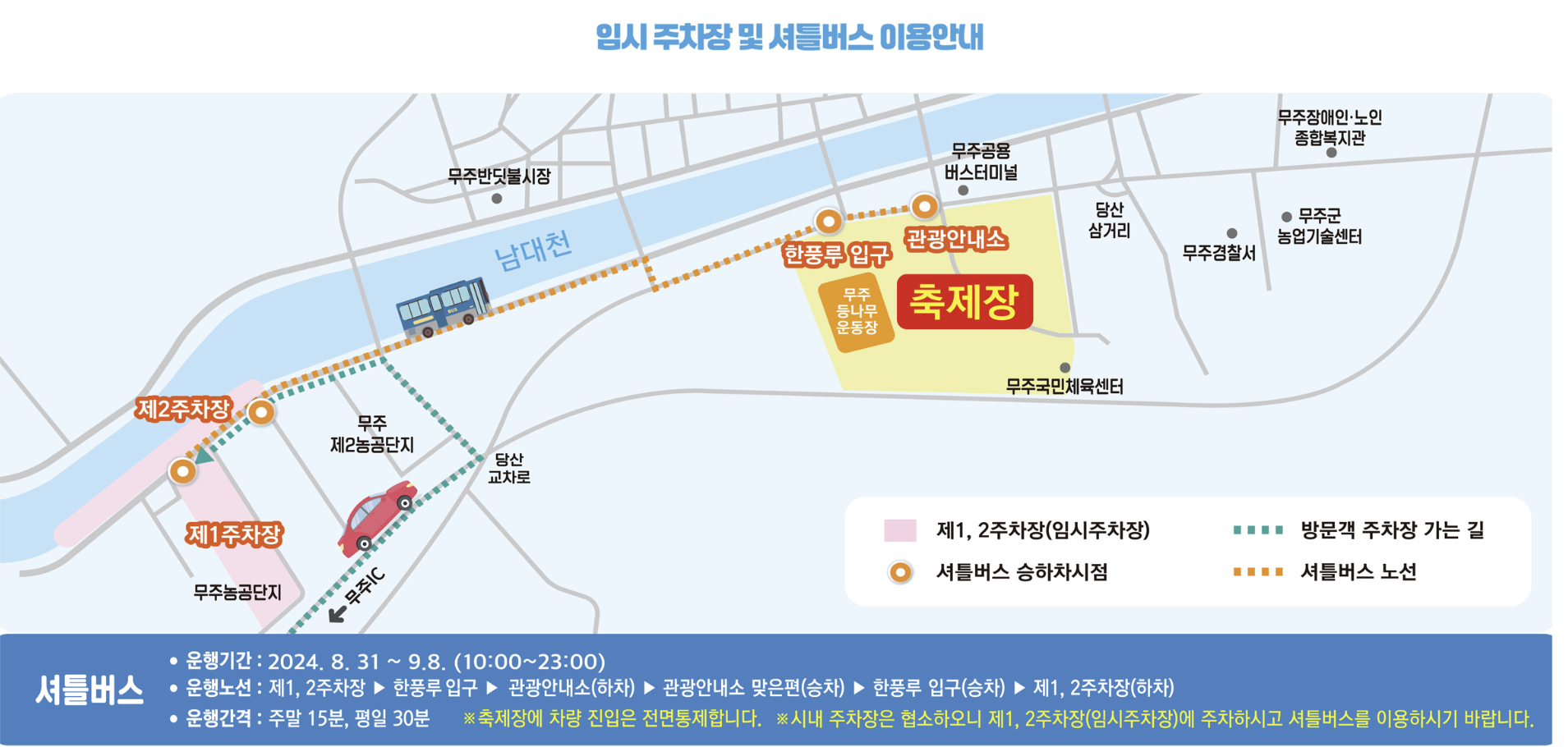 무주 반딧불축제