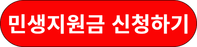 민생지원금 신청하기