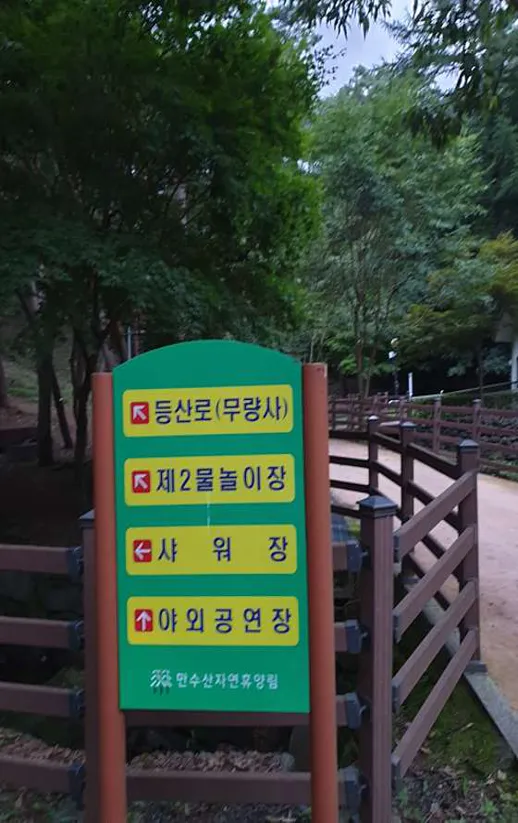 만수산자연휴양림