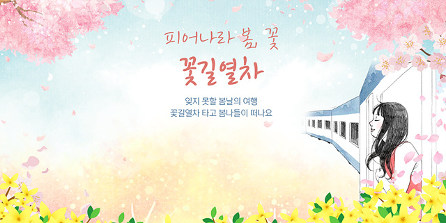 광양 매화축제기간 매화랑 2박 3일 프로그램, 광양 매화마을 꽃길열차, 지구마불 광양여행
