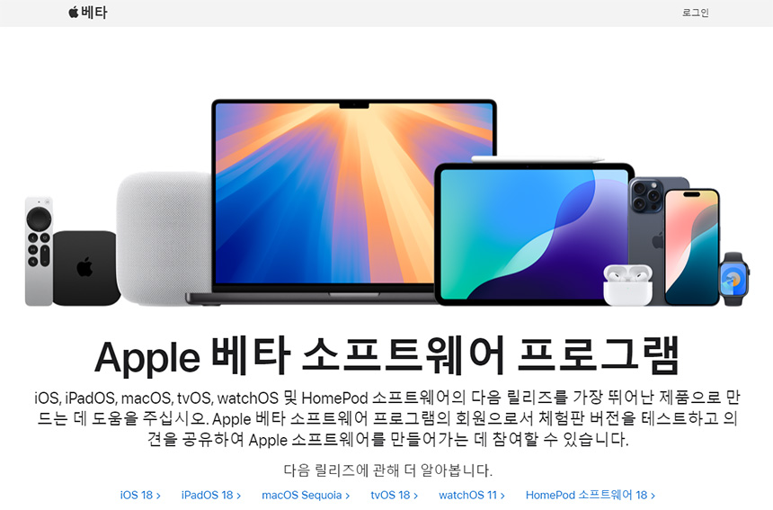애플-베타-소프트웨어-프로그램-참여