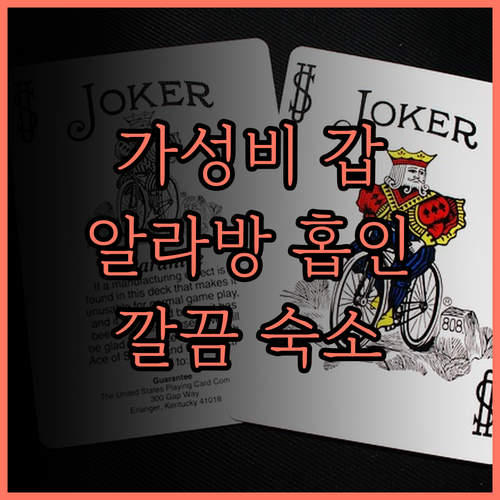 홉 인 호텔 알라방 마닐라, 가성비 