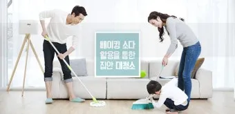 봄맞이 대청소 순서 노하우 꿀팁_21