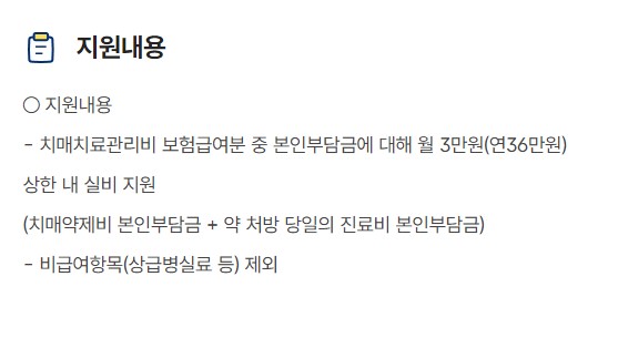 치매 치료관리비 지원 대상 신청방법