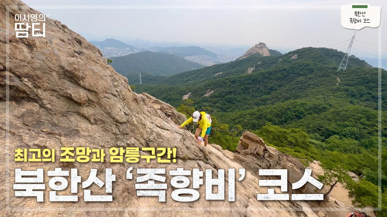 북한산 등산코스 국립공원 둘레길 숨은벽_3