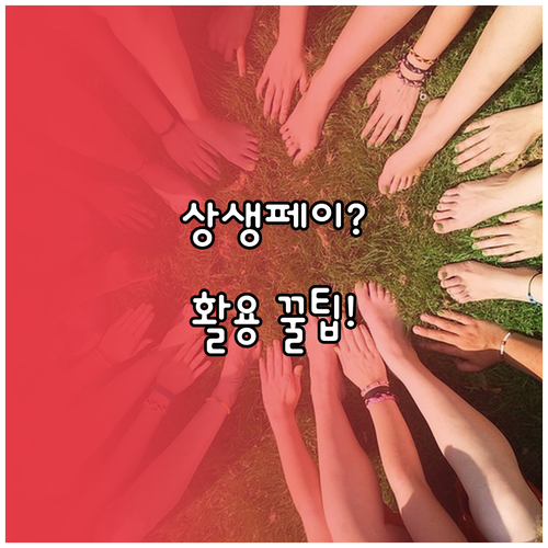 소상공인을 위한 상생페이백 카드단말기..