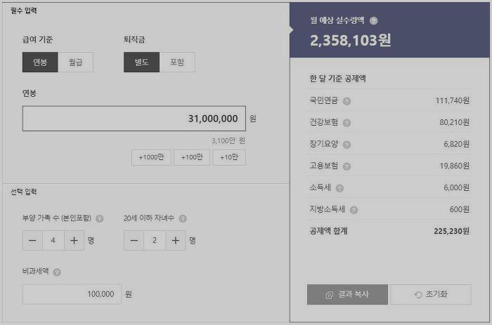 연봉 3100 실수령액