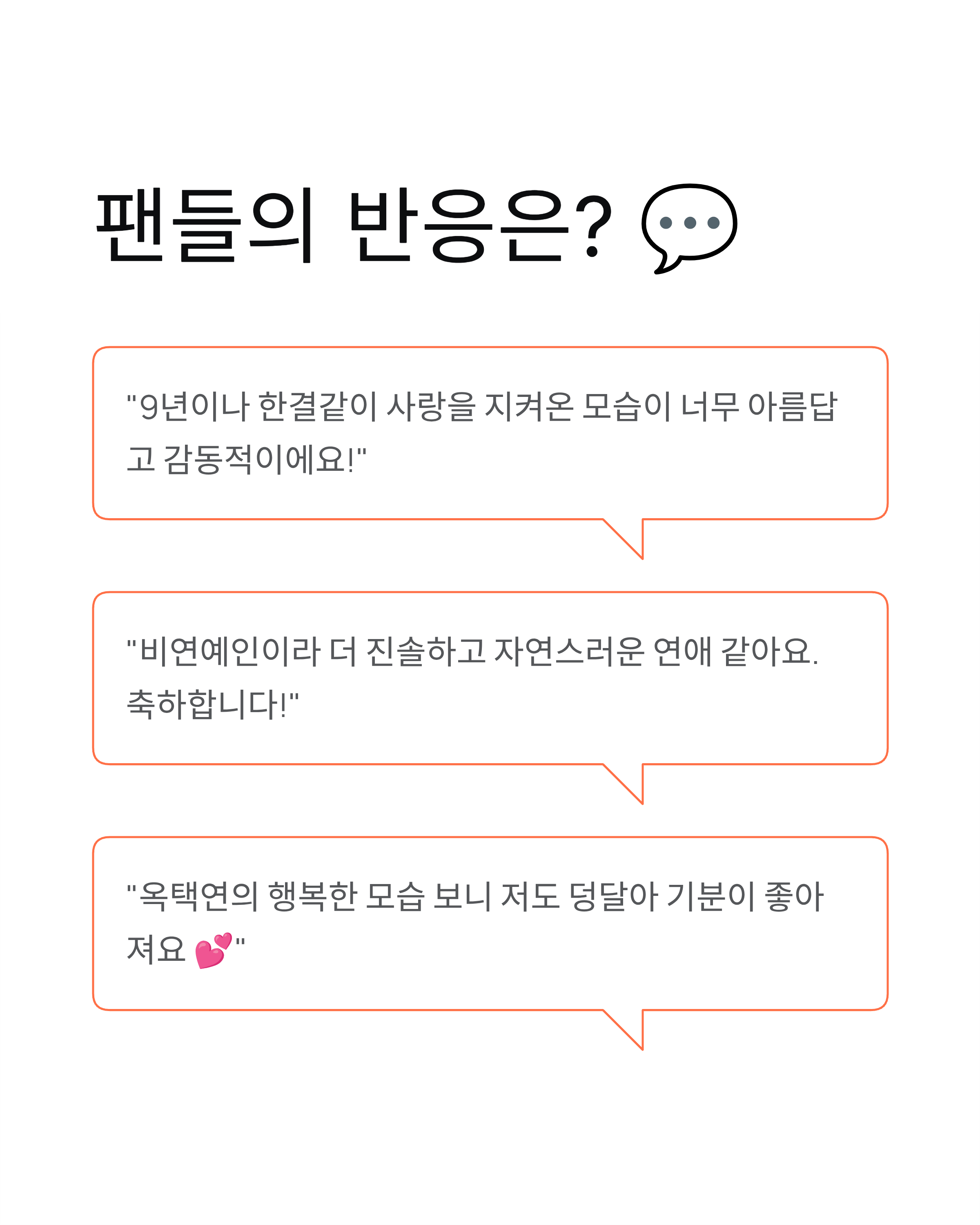 옥택연 여자친구 누구? 결혼 발표와 연애에 얽힌 감동 스토리