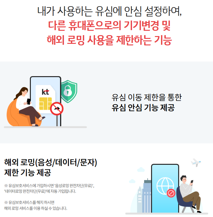 kt 유심보호서비스 신청방법