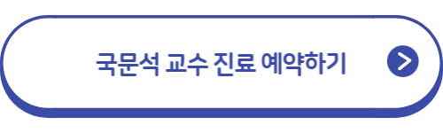 국문석-교수