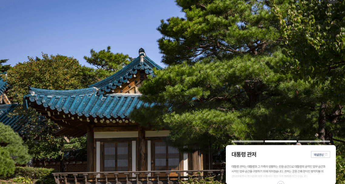 청와대 관람신청