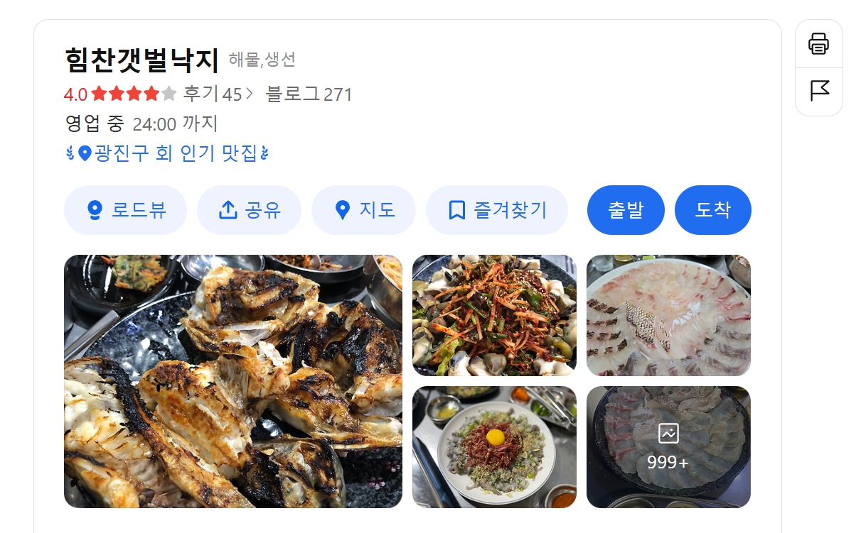 힘찬갯벌낙지 위치
