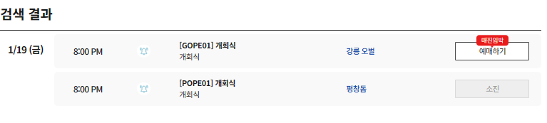 2024 동계 청소년 올림픽 - 개회식