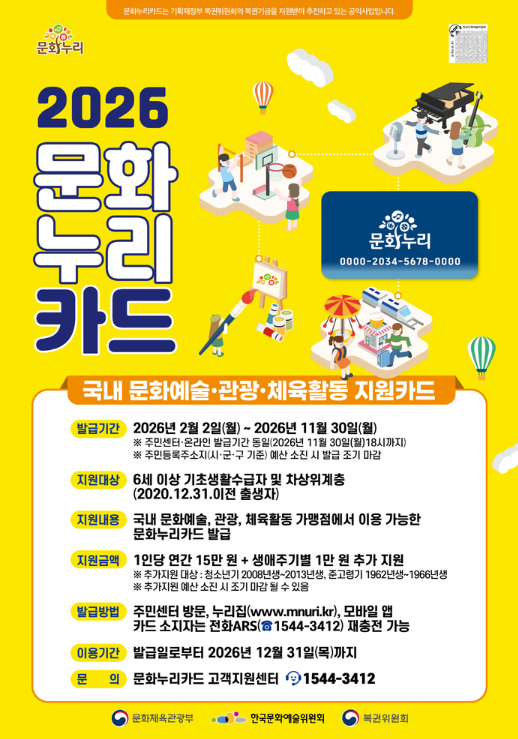 2026 문화누리카드 총정리