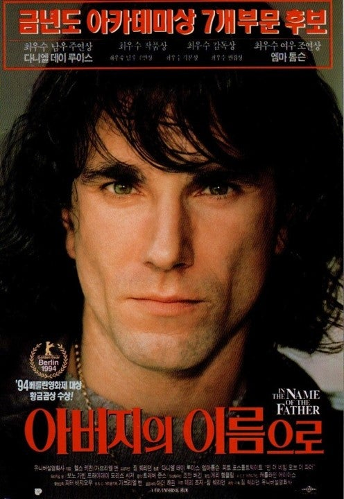 아버지의 이름으로