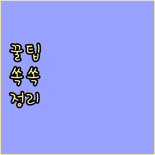충동구매 방지 올영세일 위시리스트로 ..