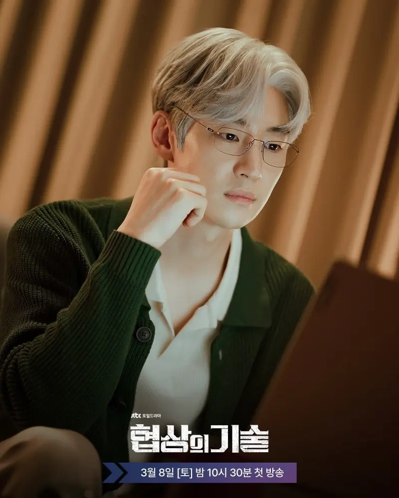 협상의 기술 이제훈