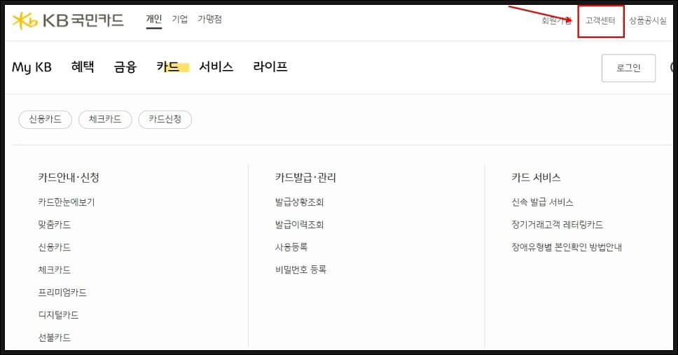 kb카드 고객센터