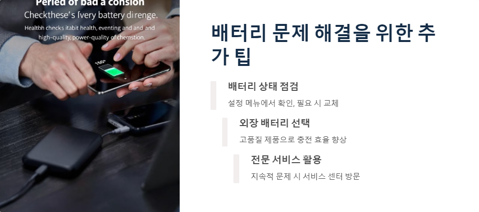 배터리관리