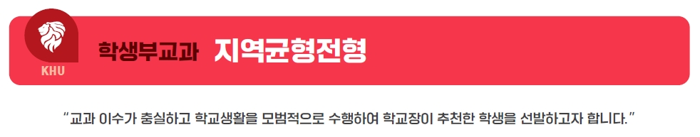 학생부교과 학교장추천 요구 사항