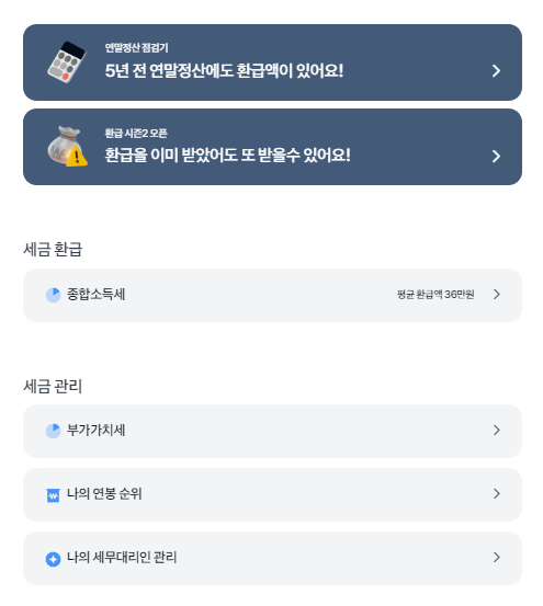 세이브잇 환급