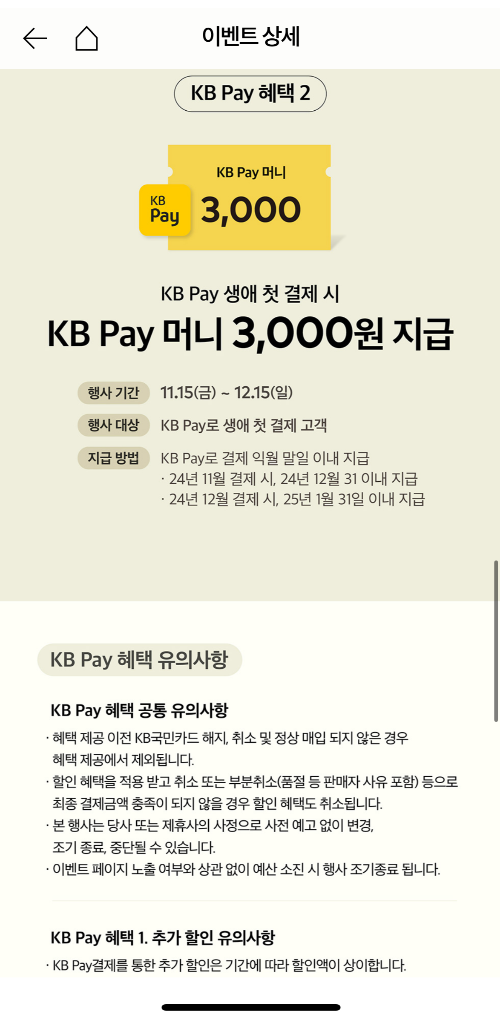 KB 카드 사전예약 추가 할인-1