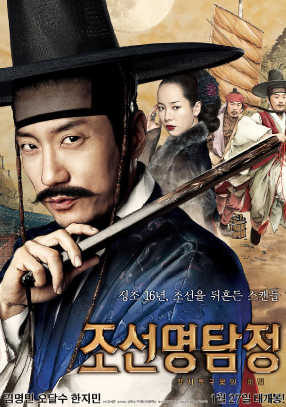 영화 조선명탐정 출연배우
